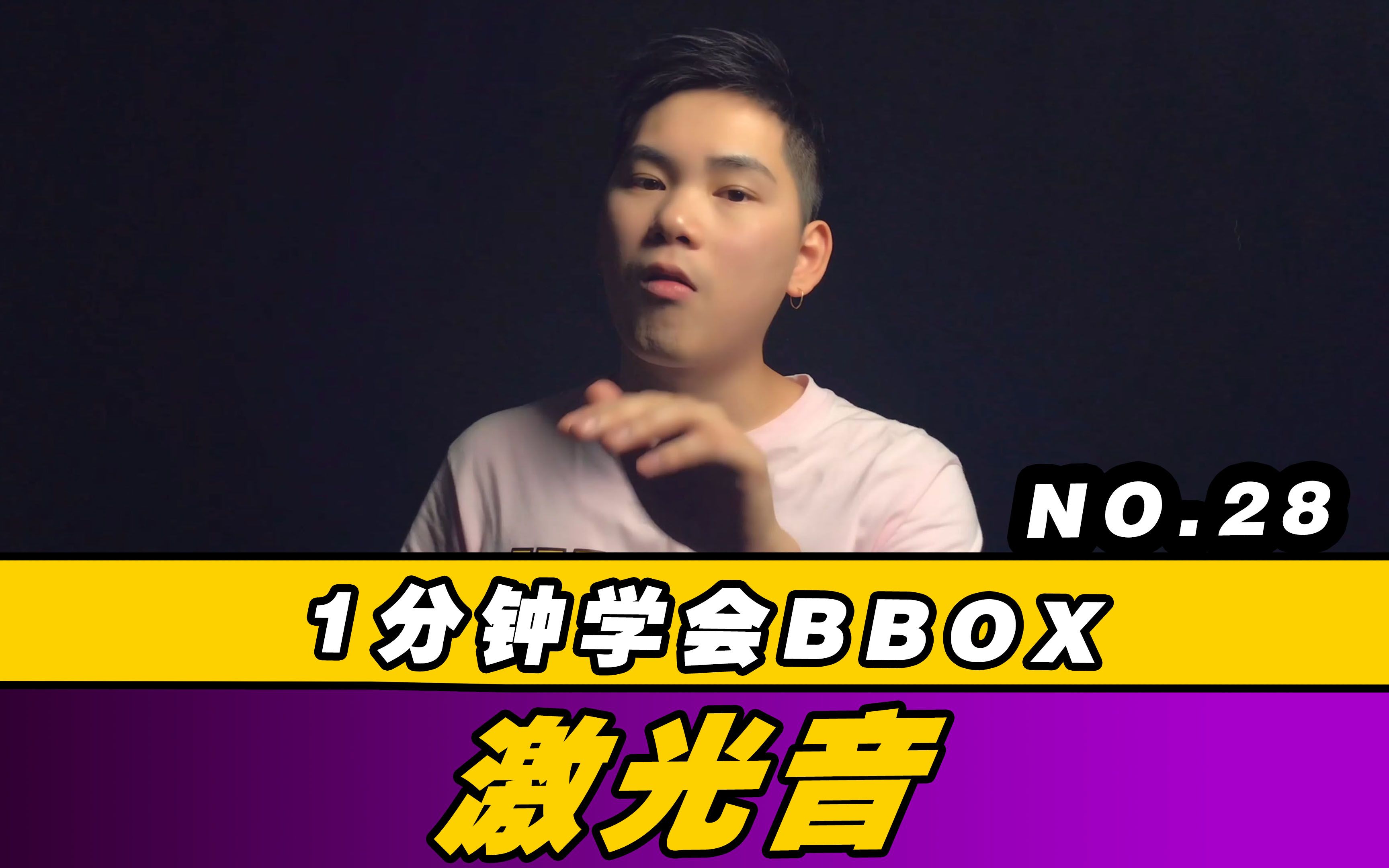 bbox入门三音图片