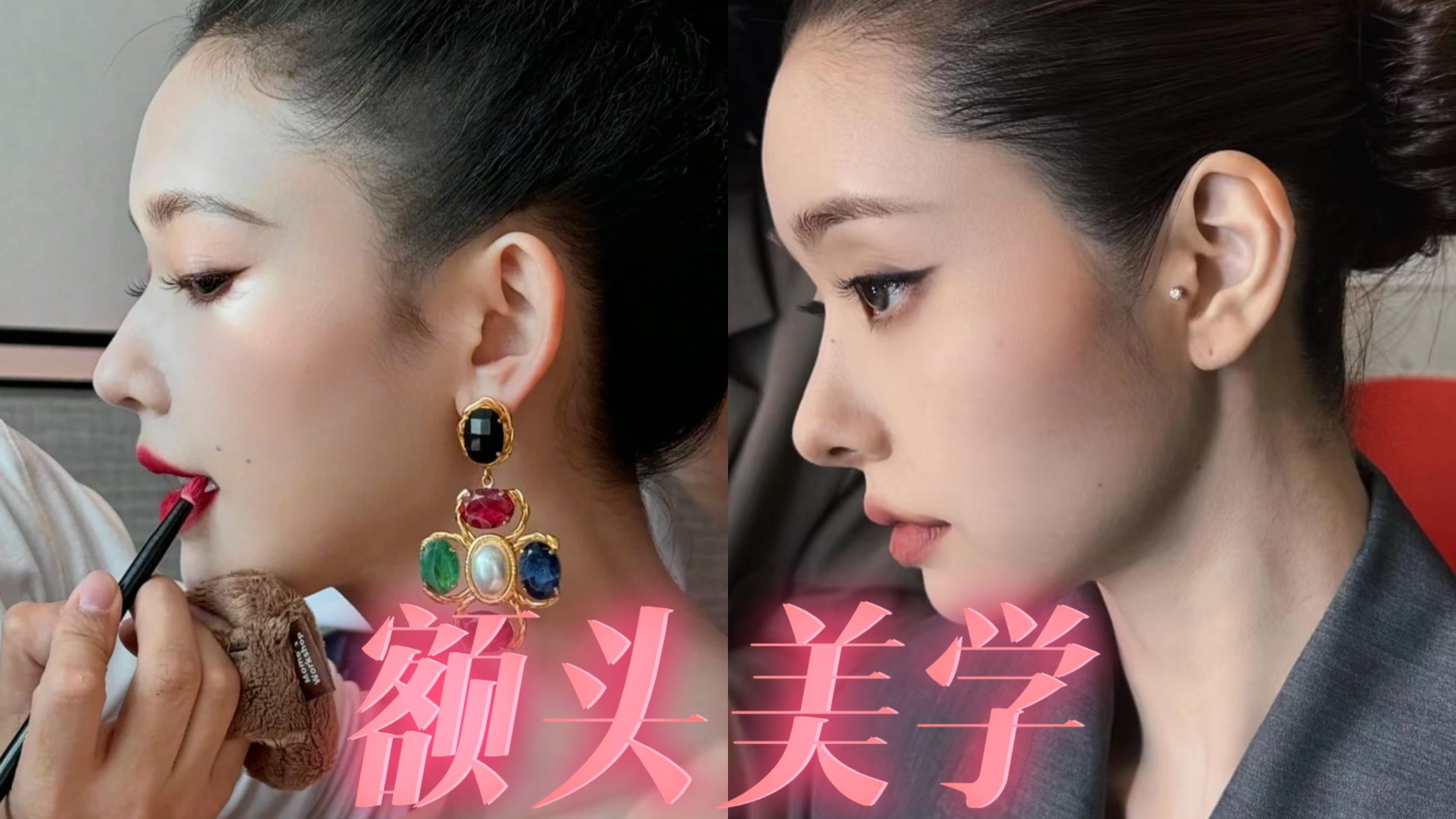 冷知识:额头才是大美女的高级感来源!