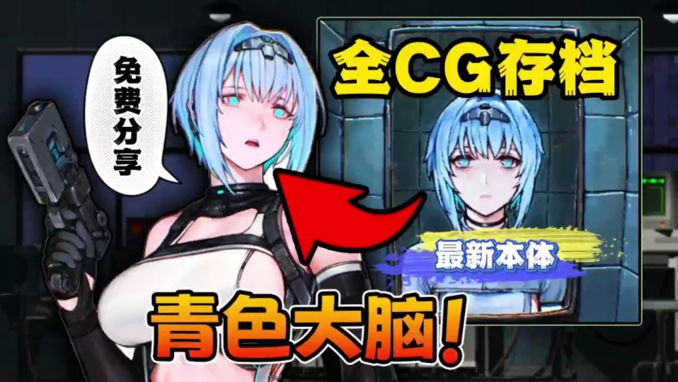 [图]游戏推荐: Cyan Brain【青色大脑】安卓pc双端＋全DLC