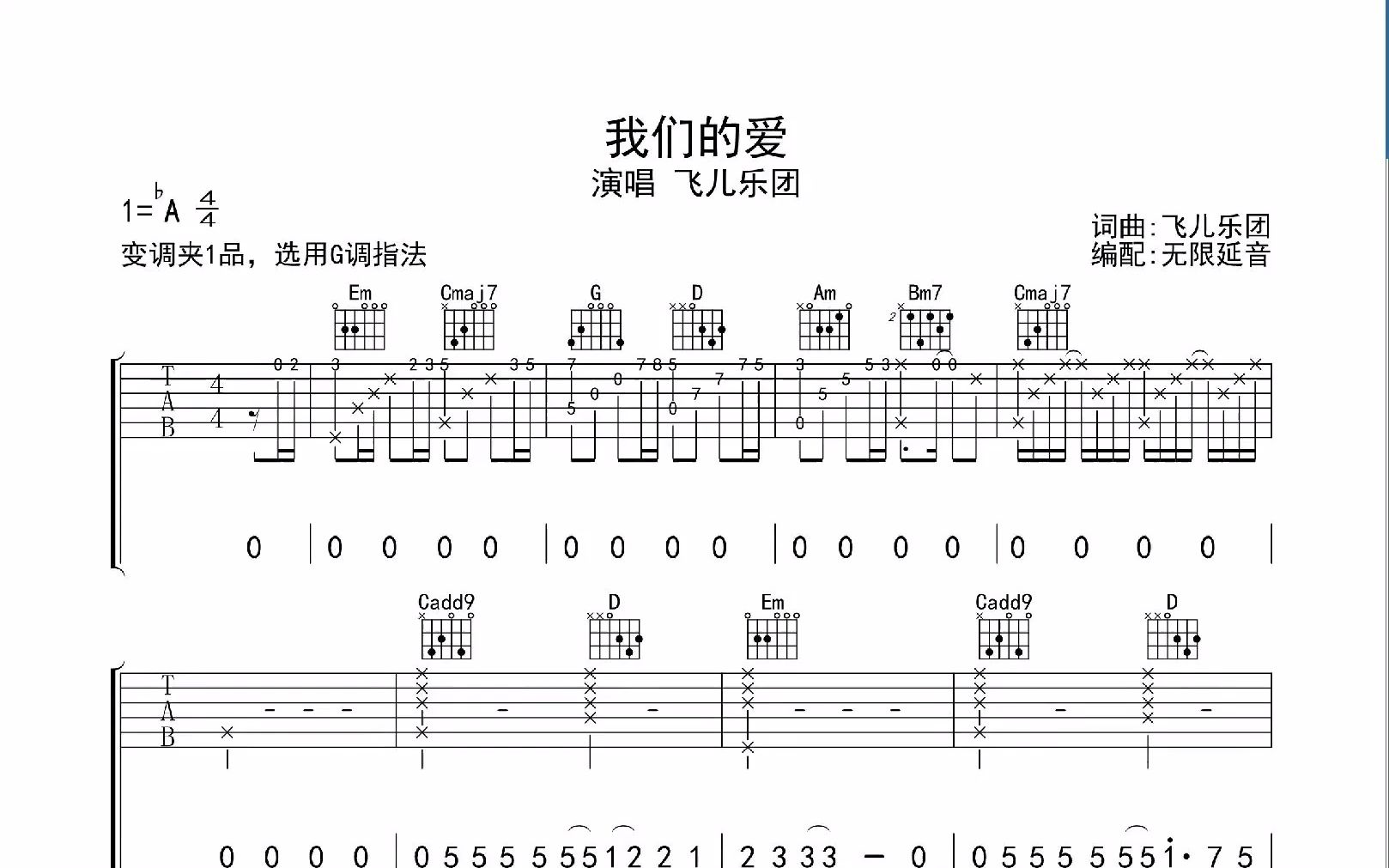 我们的爱 ,吉他谱,动态吉他谱,吉他弹唱谱,无限延音吉他哔哩哔哩bilibili