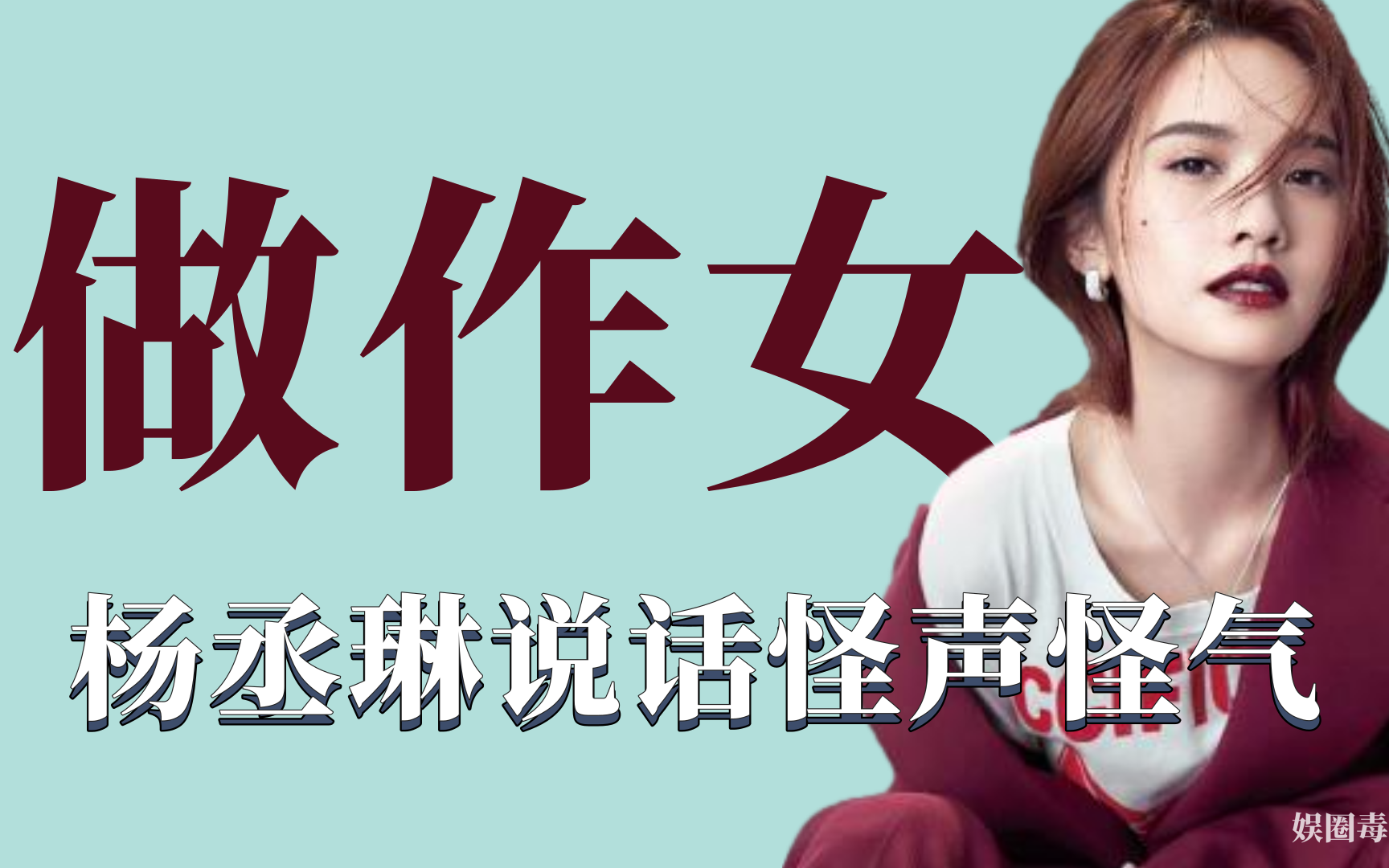 [图]怼做作女：徐至琦故意秀身材被小S怼，杨丞琳怪声怪调惹人吐