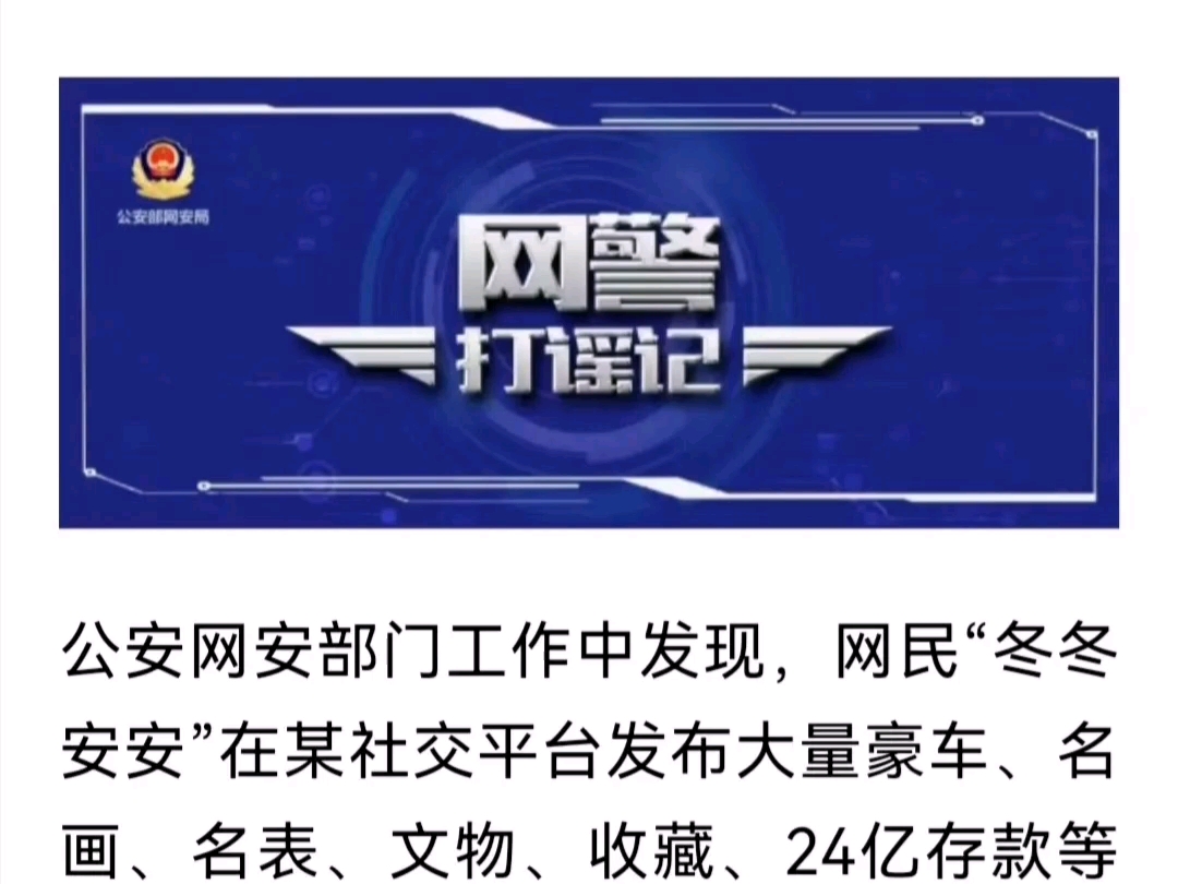 捏造虚假身份、编造传播谣言、扰乱公共秩序!“冬冬安安”被查!哔哩哔哩bilibili