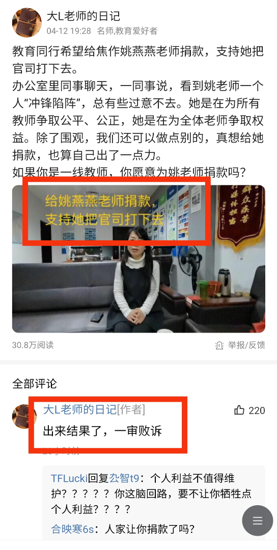 【姚老师】一审败诉,你愿意为姚燕燕老师捐款让她打官司吗?哔哩哔哩bilibili