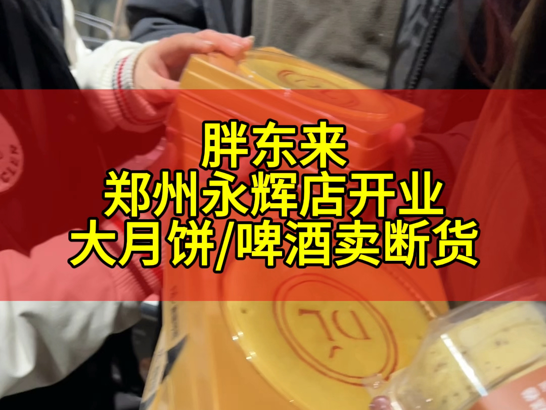 ...大排长队,大月饼/啤酒卖断货,企业自有品牌产品随着企业卖出圈,品牌影响力进一步扩大.其实很多老板不知道,这款月饼也可以印上您企业的logo哔...