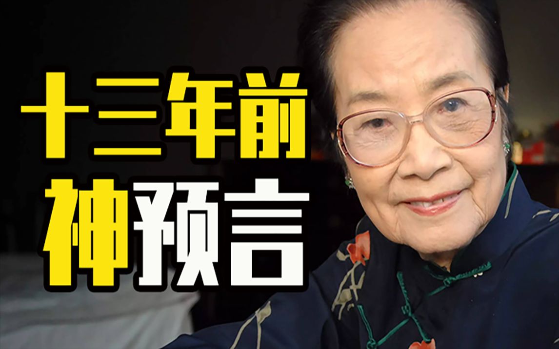 已故国学大师叶曼先生十三年前惊人预言:"只要给我们平安,安定,中国不