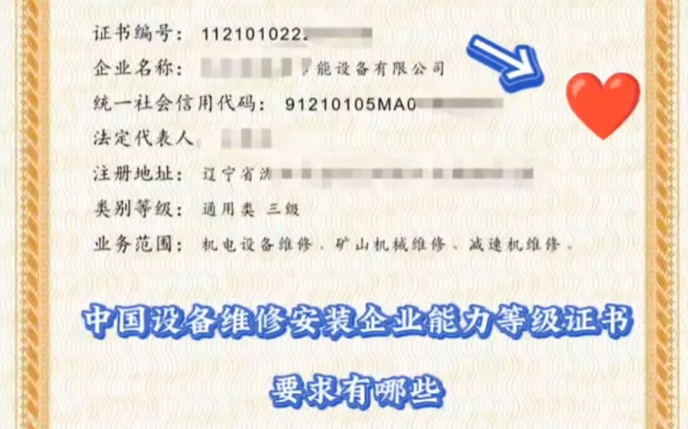 中国设备维修安装企业能力等级证书要求有哪些 设备管理协会哔哩哔哩bilibili