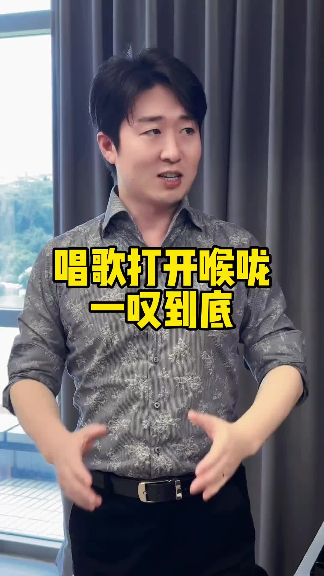 唱歌就八个字打开喉咙气息歌唱声乐教学气息高音唱歌技巧庄杰声乐