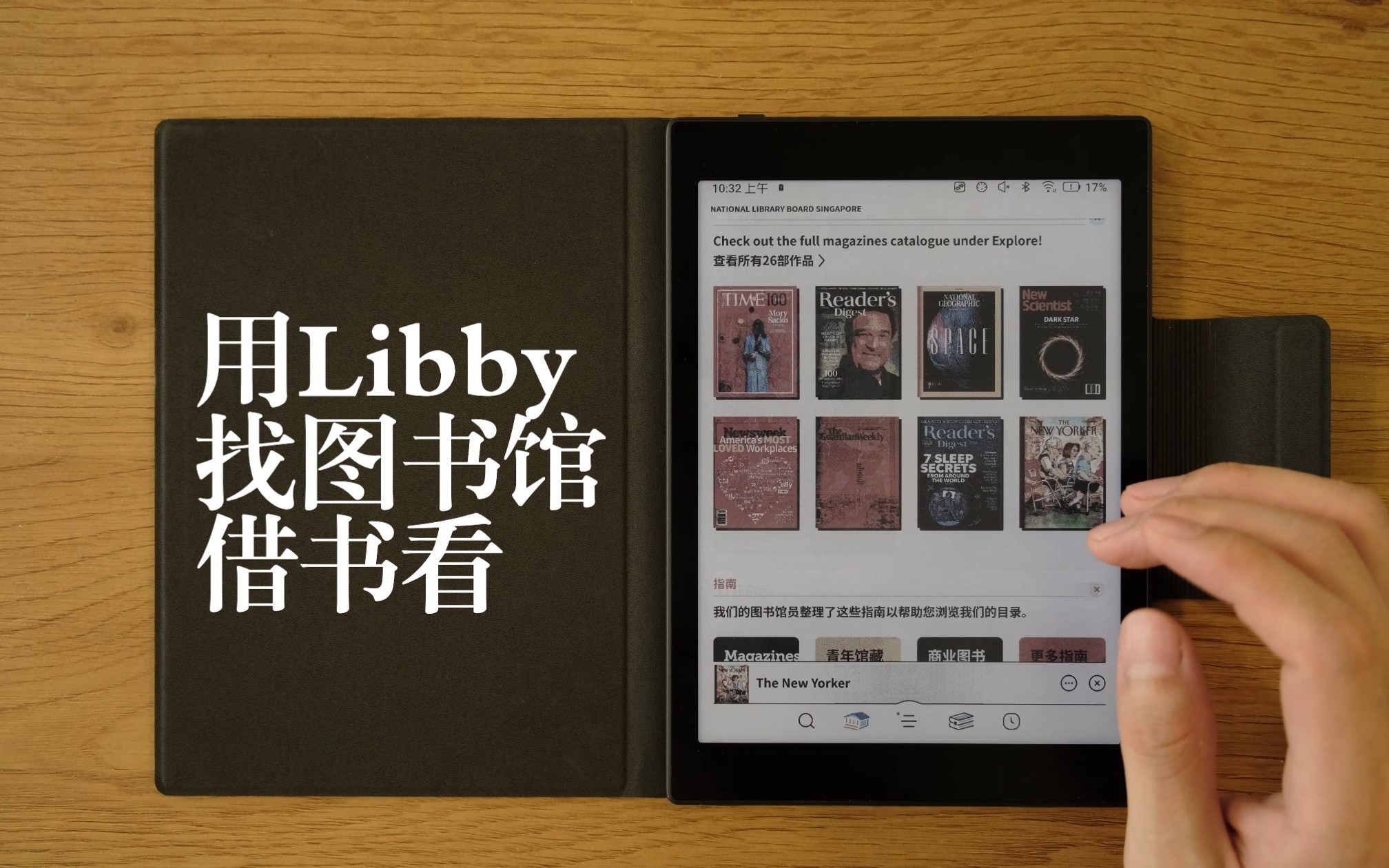 在文石Tab 8C (mini C)用Libby app借阅图书馆的杂志和书哔哩哔哩bilibili