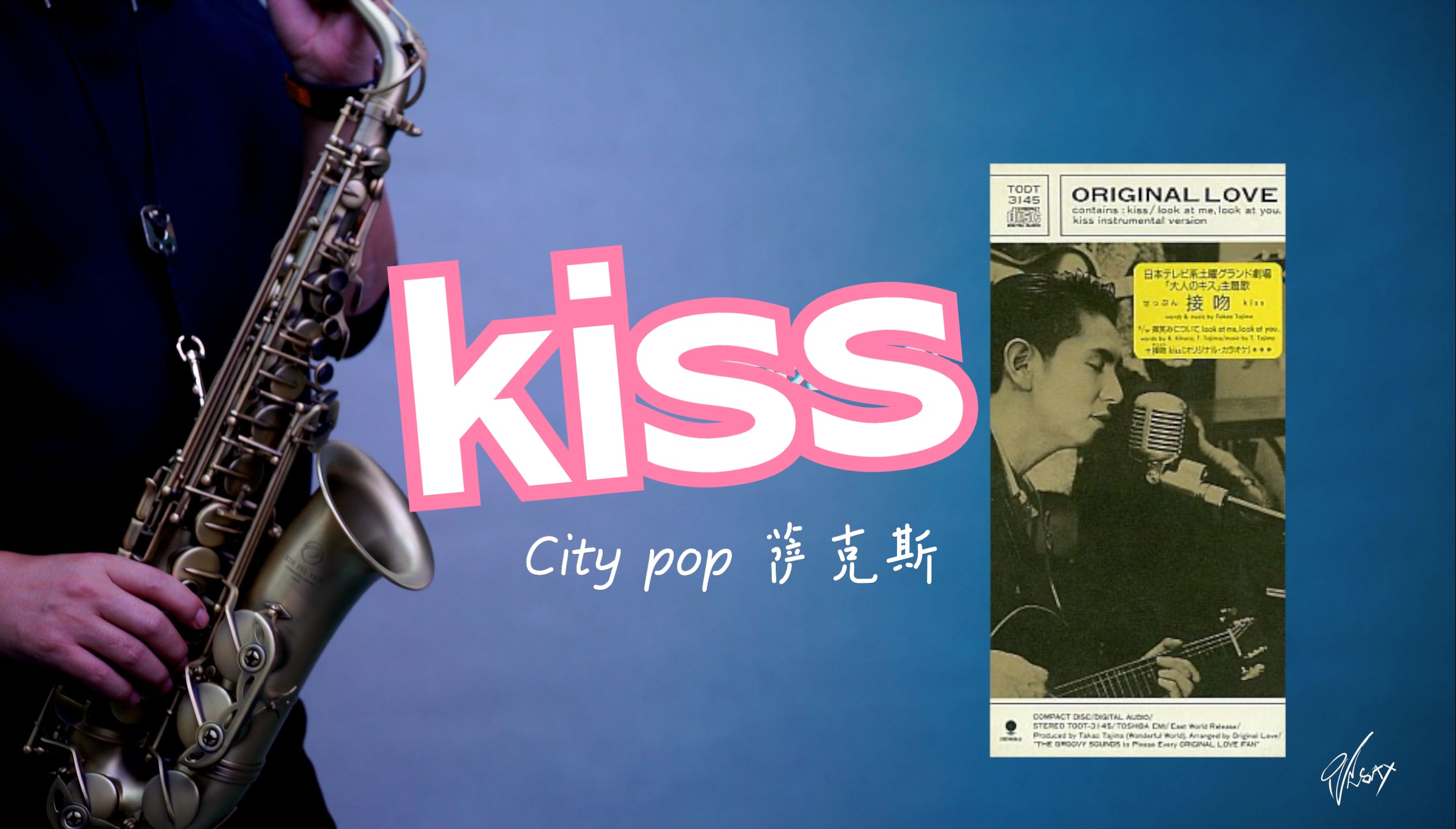 【city pop 萨克斯】接吻 kiss-original love & ovall 女神节快乐哦