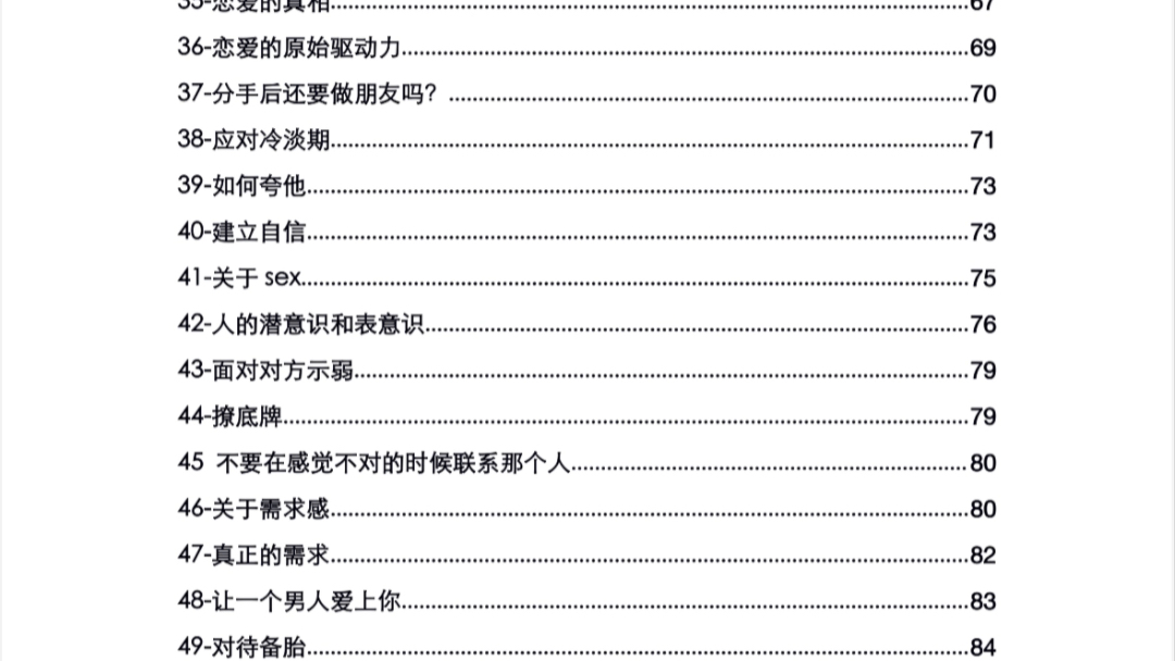 [图]雪地女王的能量学实在是太强大拉，让你看懂人性，提高个人MV，了解恋爱的底层逻辑，摆脱弱者思维！