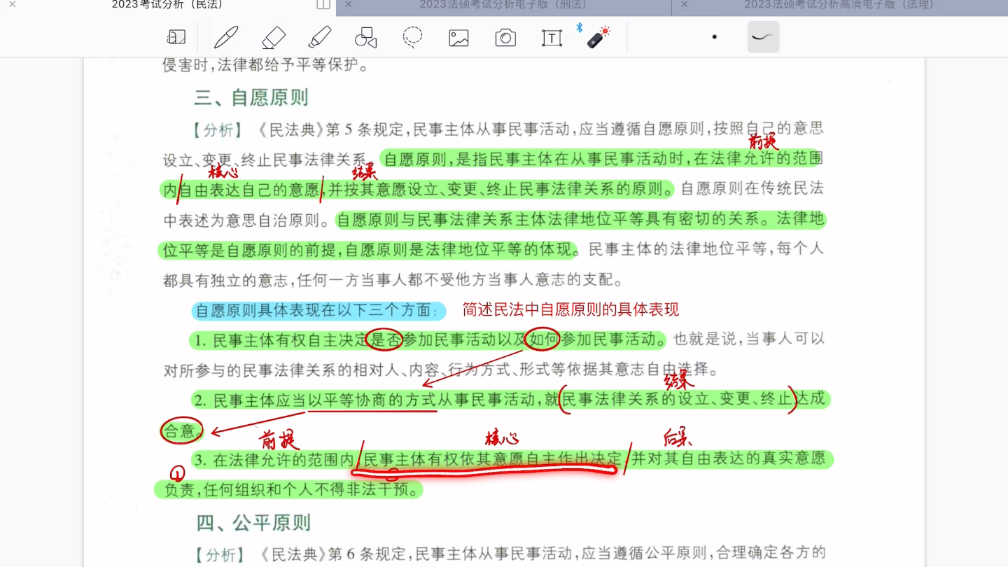 [图]法硕非法 422分 浙大上岸 分享逐题背诵方法：《简述民法中自愿原则的具体表现》