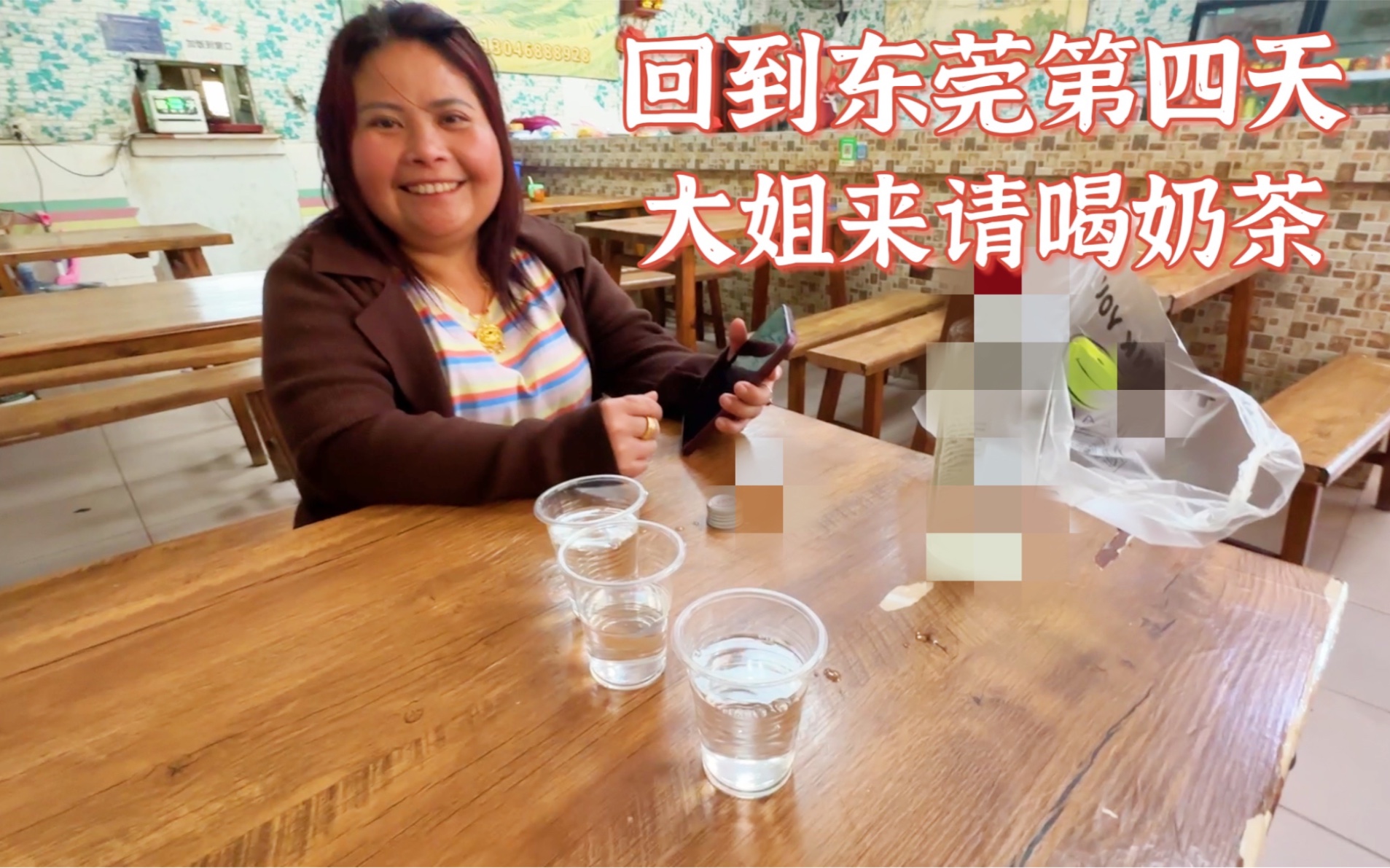 打工仔来东莞第四天,崔总没钱续房睡沙发了.大姐来请喝奶茶