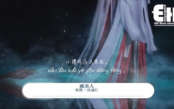 [图]虞美人（动态歌词）