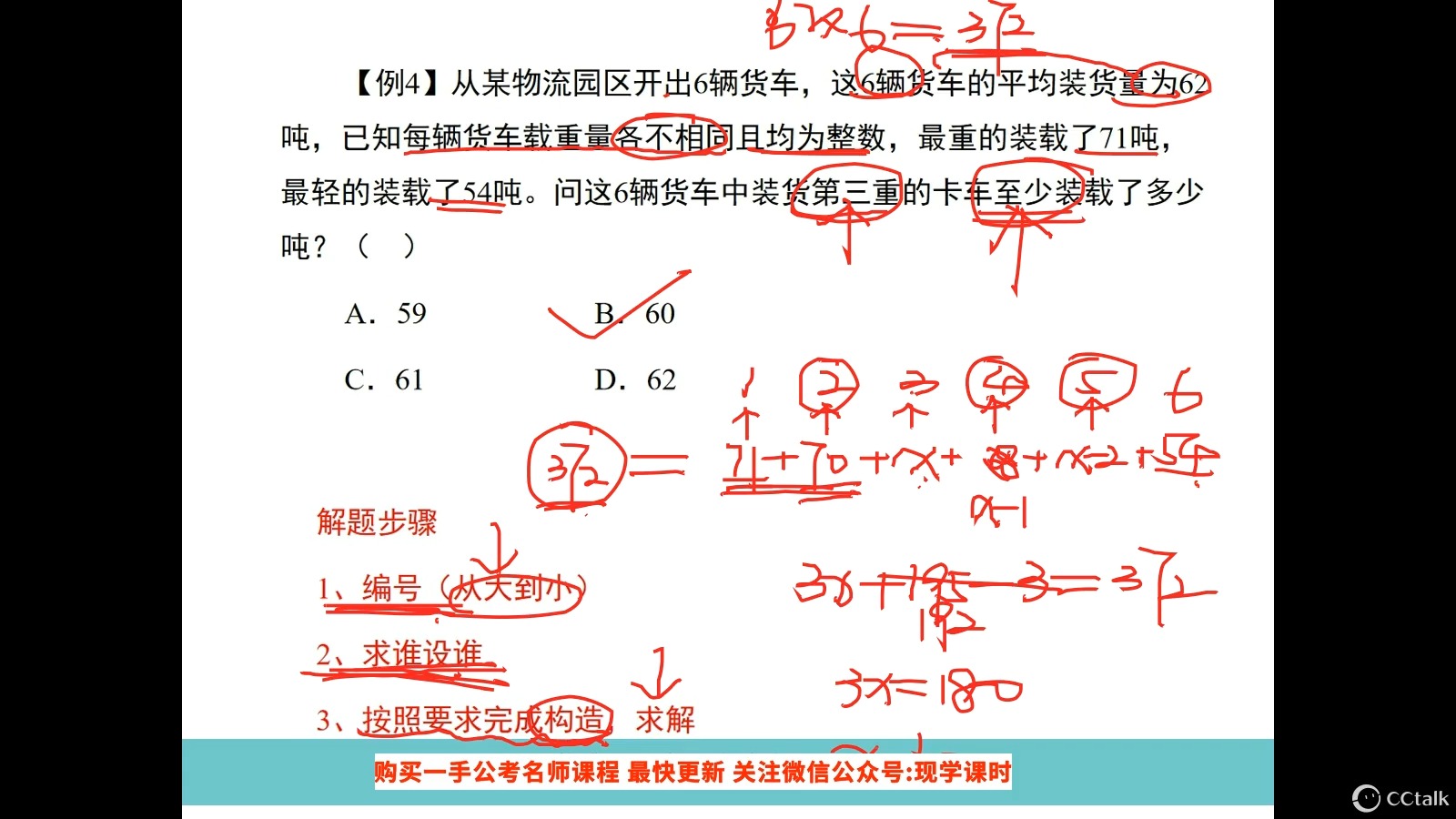 数量关系基础理论4