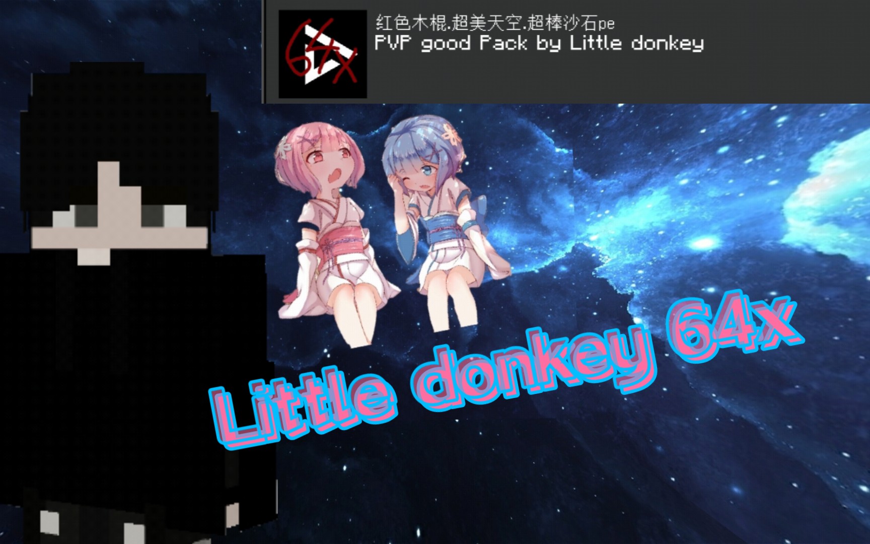 【我的世界基岩版/BE材质】好看的二次元天空 Little donkey 64x 二次元唯美天空SKY我的世界