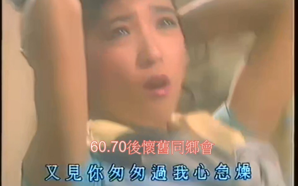 [图]《鮑翠薇-問你可知道》~1985年MV