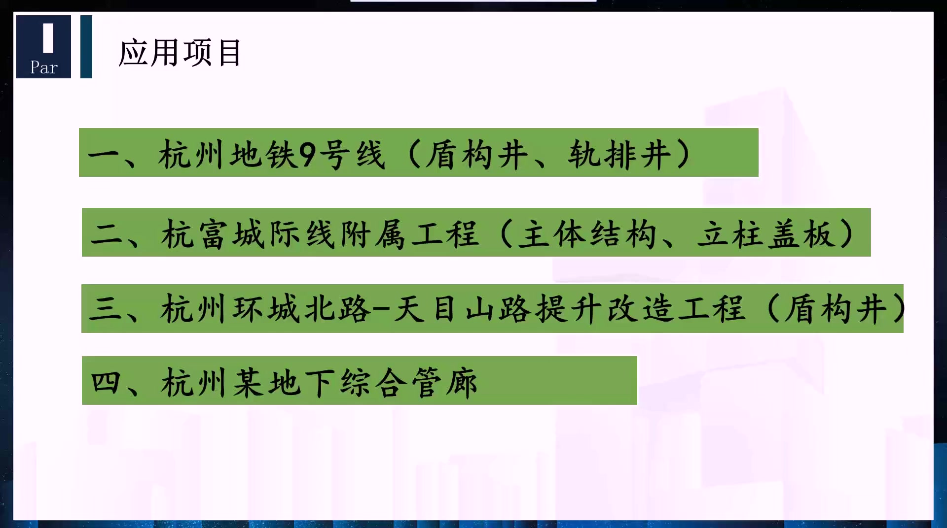 [图]2019.11.22菁英助力成长课堂：midas Gen在地下结构中的应用(2019-11-22 15 27 41)