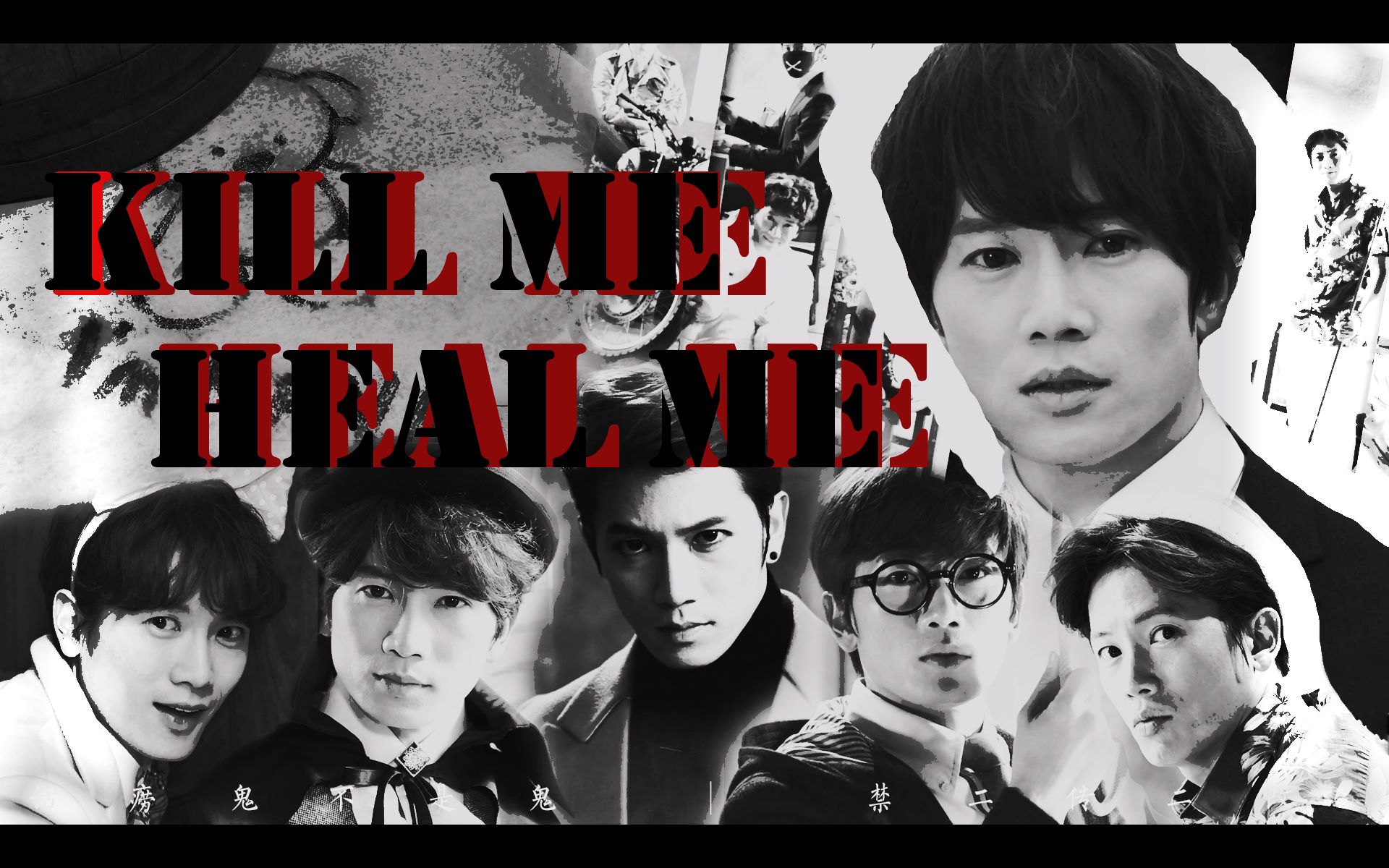 kill me heal me壁纸图片