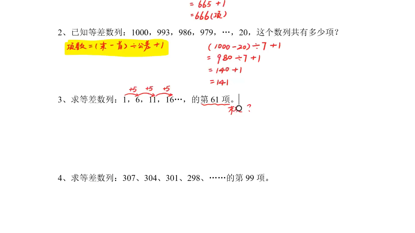 [图]四年级举一反三数列求和