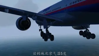 【P3DV4】马航MH370，我们等你回来。马航MH370失联7周年特别制作。