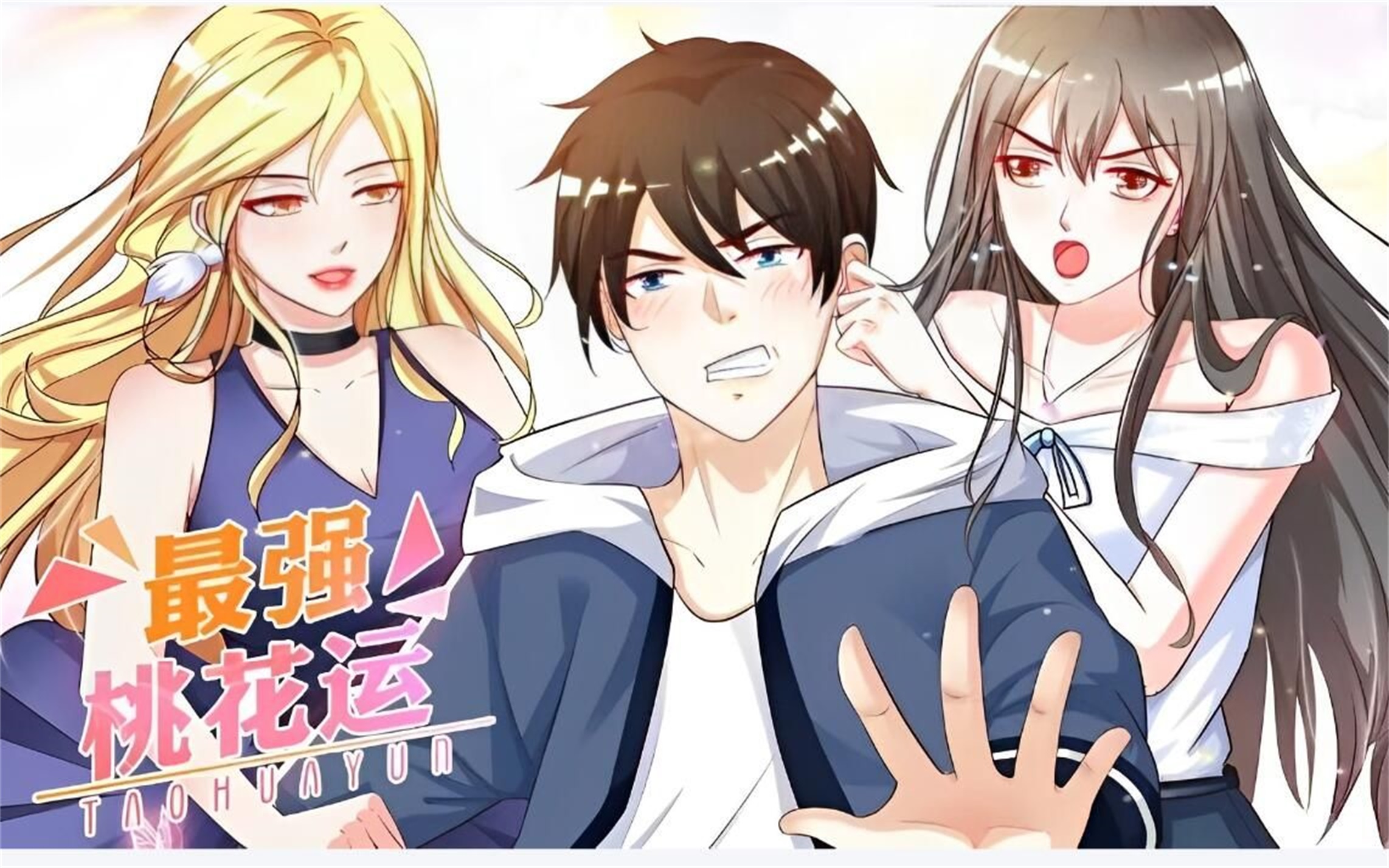 35亿人追更,超火漫画:《最强桃花运》第1-60话 大学生意外成为了花仙