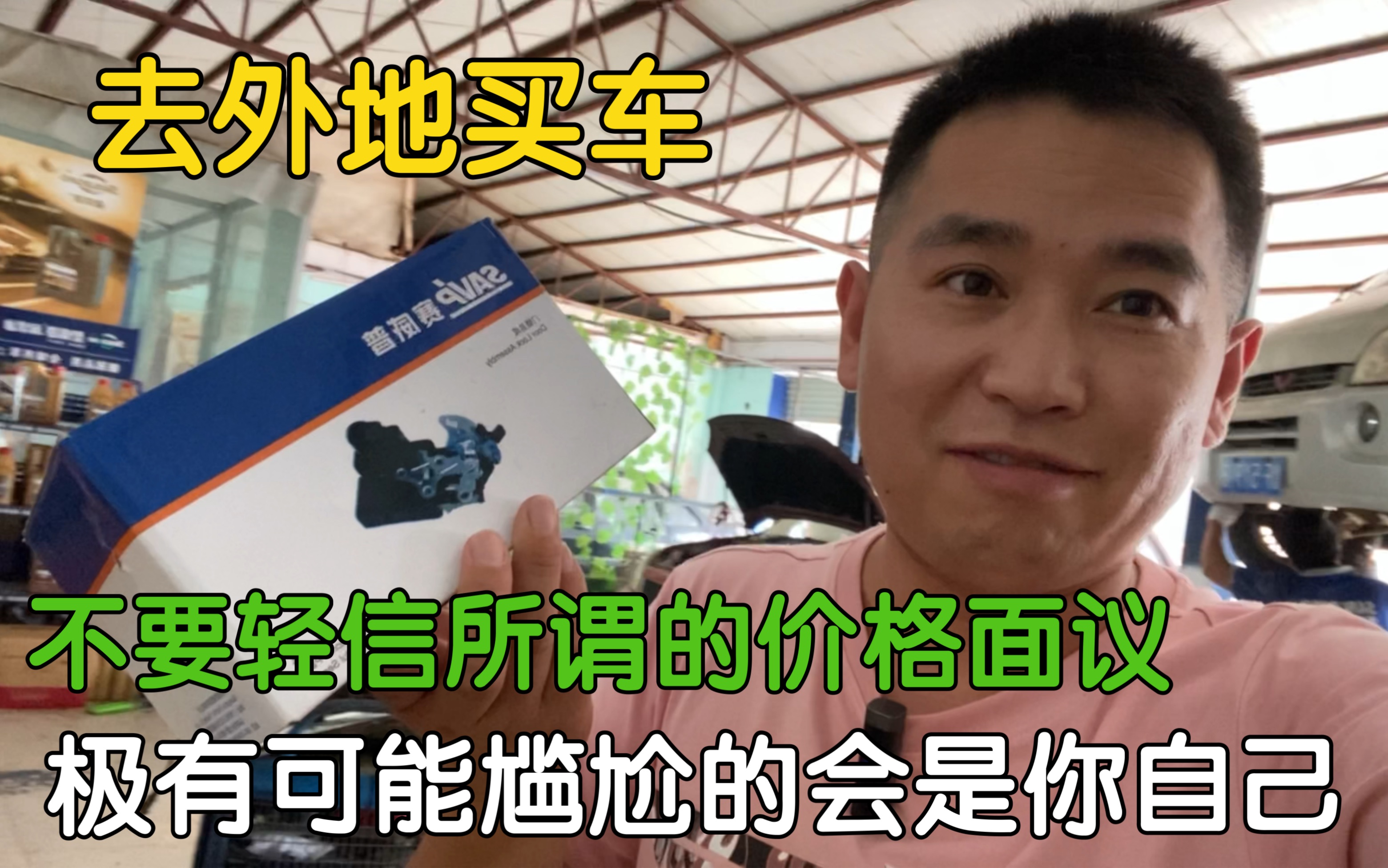 外地购买二手车,不要轻信所谓的“价格面议”,可能尴尬的会是你自己哔哩哔哩bilibili