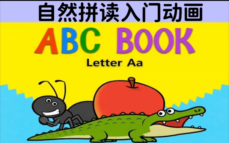 【ABC Book】全26集 自然拼读入门级动画片哔哩哔哩bilibili