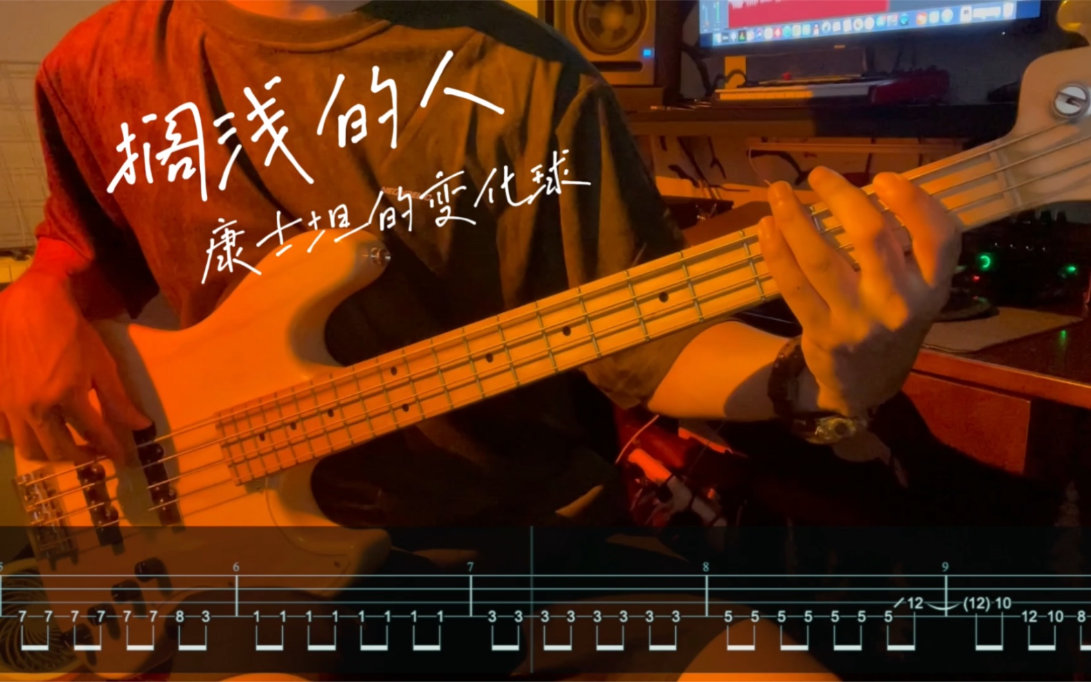 [图]搁浅的人 贝斯演奏 BASS动态谱 COVER