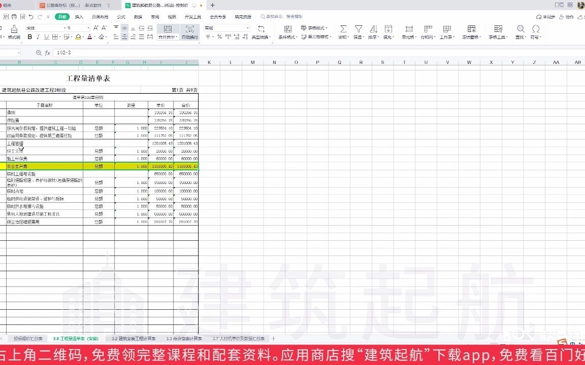 新点招投标软件使用教程:招标文件评审要求(不可竞争费)哔哩哔哩bilibili