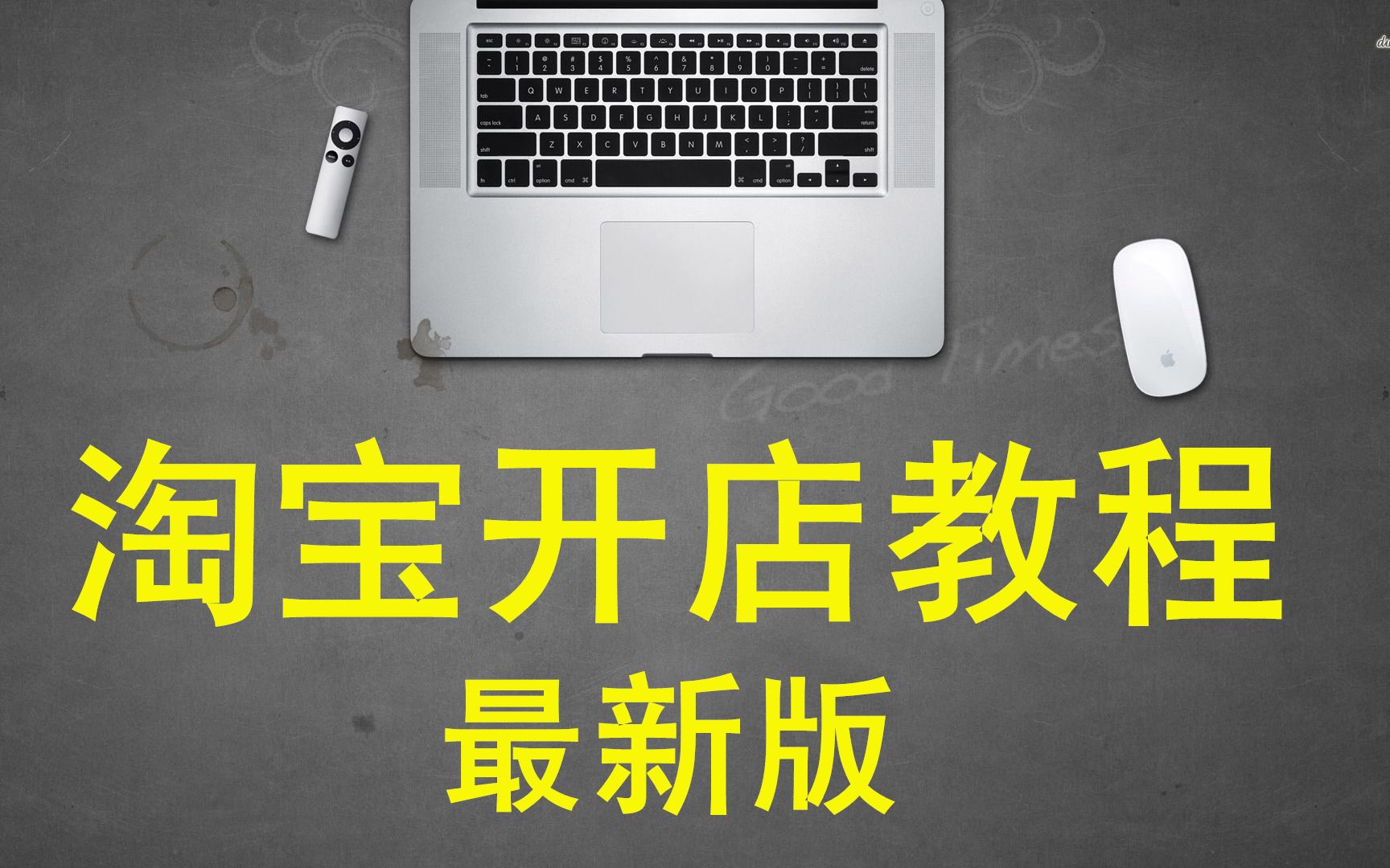 【淘宝】从开店到运营全套教程 2021新版淘宝开店教程 0基础新手如何开一家淘宝店,教你快速学会怎么开网店! 简单易学!经验之谈教程哔哩哔哩bilibili