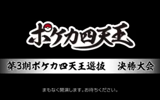 ポケモントレッタ 搜索结果 哔哩哔哩 Bilibili
