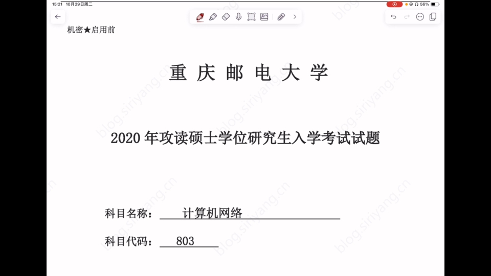 计算机网络重庆邮电大学2020年803考研真题讲解哔哩哔哩bilibili