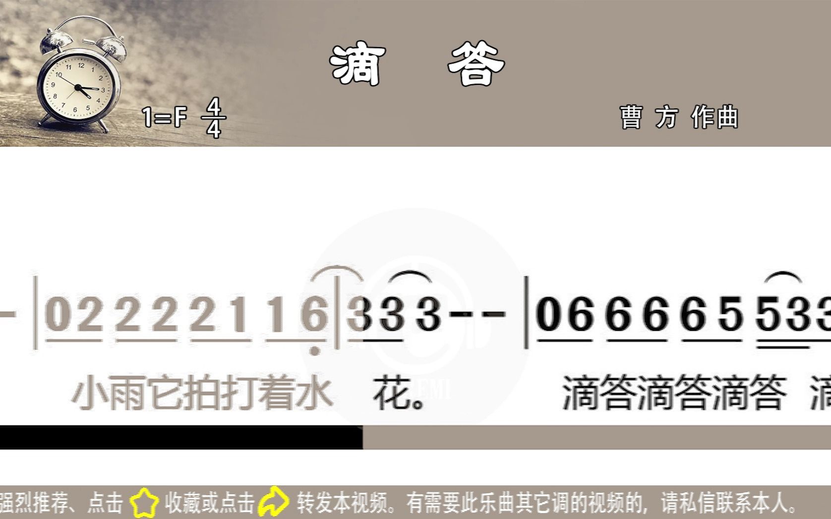 《滴答》F调(原调bE)带歌词伴奏音乐新型动态谱卡拉简谱萨克斯伴奏口琴伴奏电吹管伴奏乐器伴奏哔哩哔哩bilibili