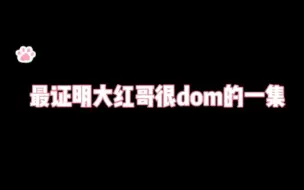 Download Video: 【银和展舰】这段谁懂！！小狗在鱼鱼的哭声里压抑不住本性暴露dom的一面也太好磕了！