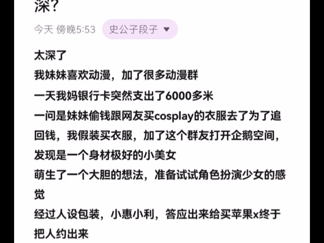 天涯顶级神贴:有哪一件事让你觉得cosplay圈水深?哔哩哔哩bilibili