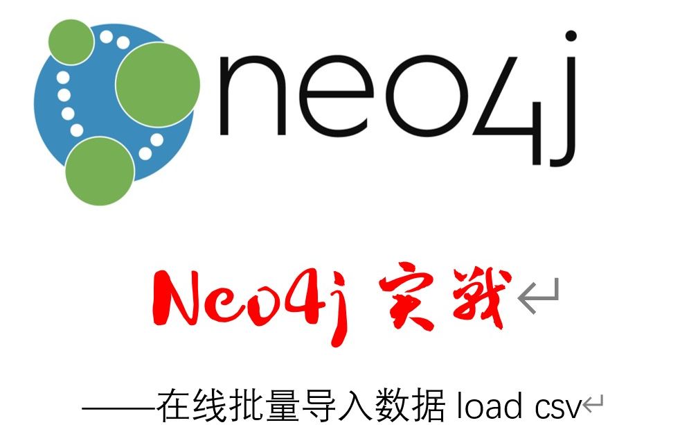 Neo4j实战——在线批量导入数据load csv哔哩哔哩bilibili