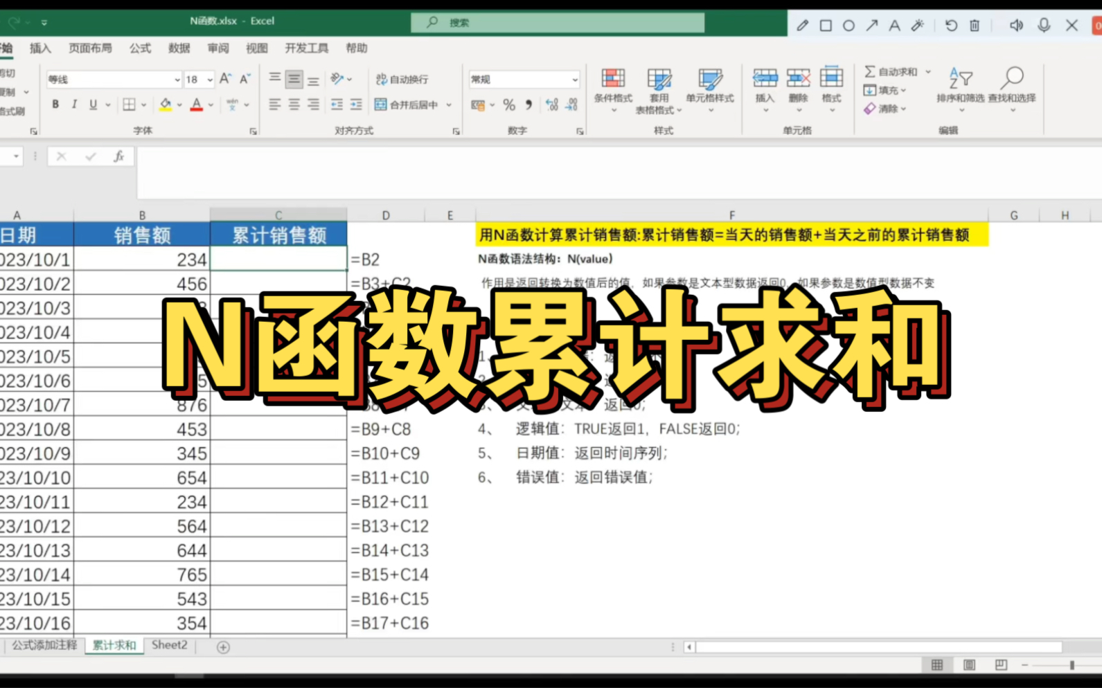 Excel N函数如何累计求和?哔哩哔哩bilibili