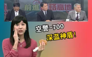 Download Video: 空警-700 2230型近防炮 红色捕杀！