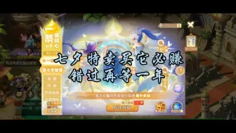 Download Video: 【七夕特卖买它必赚，错过再等一年】