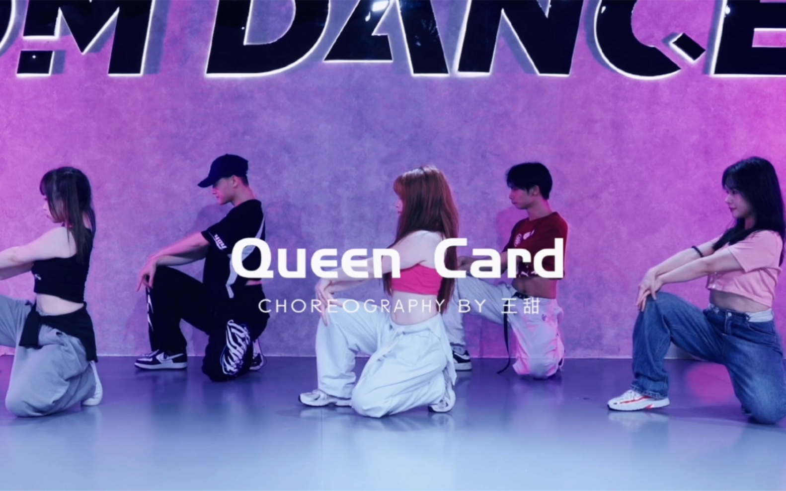 [图]王甜编舞 | Queen card—gidle | 完整版女王之牌来啦！