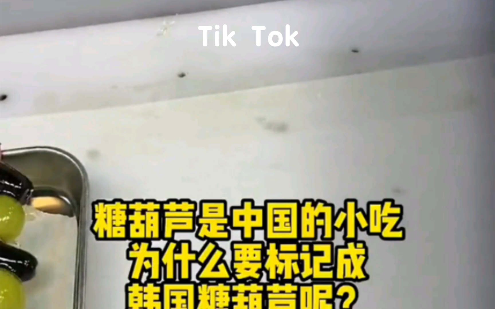 【Tik Tok评论】韩国:你们中国不也是在卖韩国的泡菜?哔哩哔哩bilibili