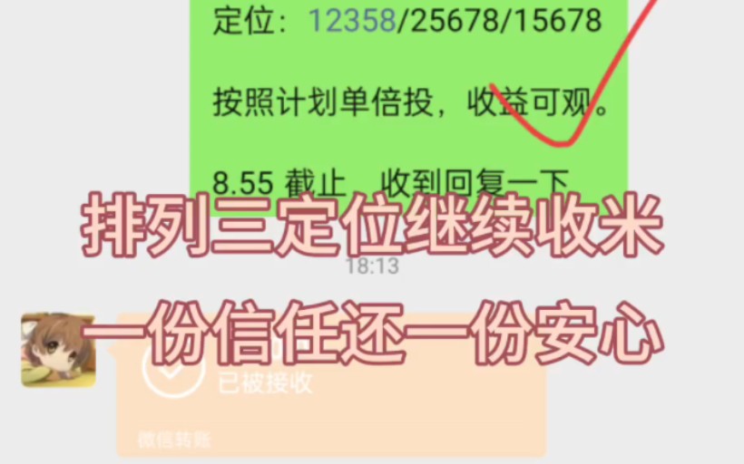 排列三今晚开奖号码365,定位5码计划收米.还是那句话,相信小慧的不会辜负大家.这个月还剩两天冲击一下连红明天.哔哩哔哩bilibili