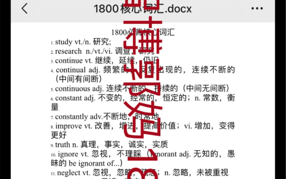 [图]山东专升本，智博郭妈1800核心单词，无偿分享