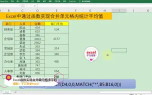 下载视频: Excel中通过函数实现合并单元格内统计平均值