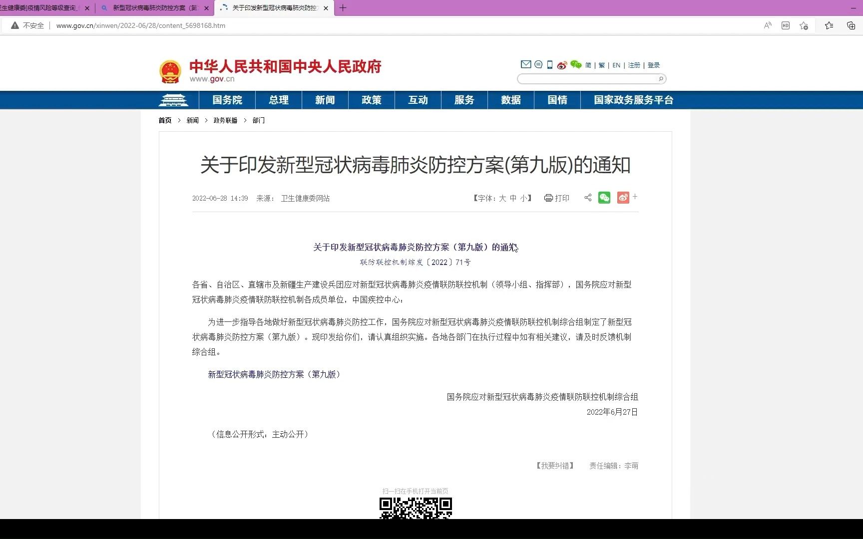 疫情风险地图前置任务——如何获取风险区数据哔哩哔哩bilibili