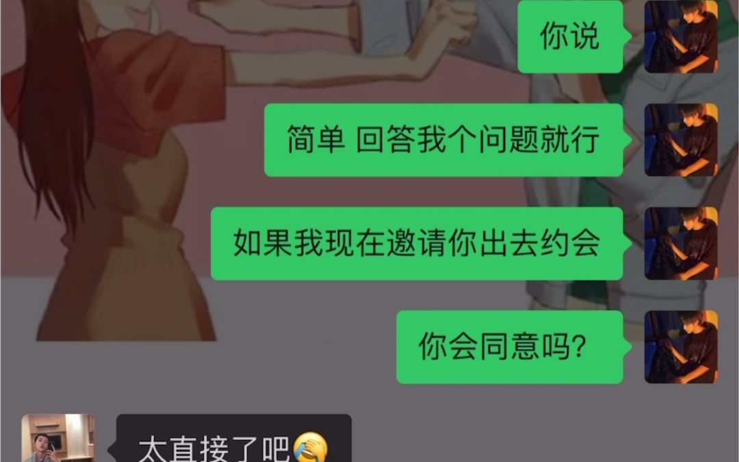 [图]《难题》刚加的女生该怎么聊之《对抗路》