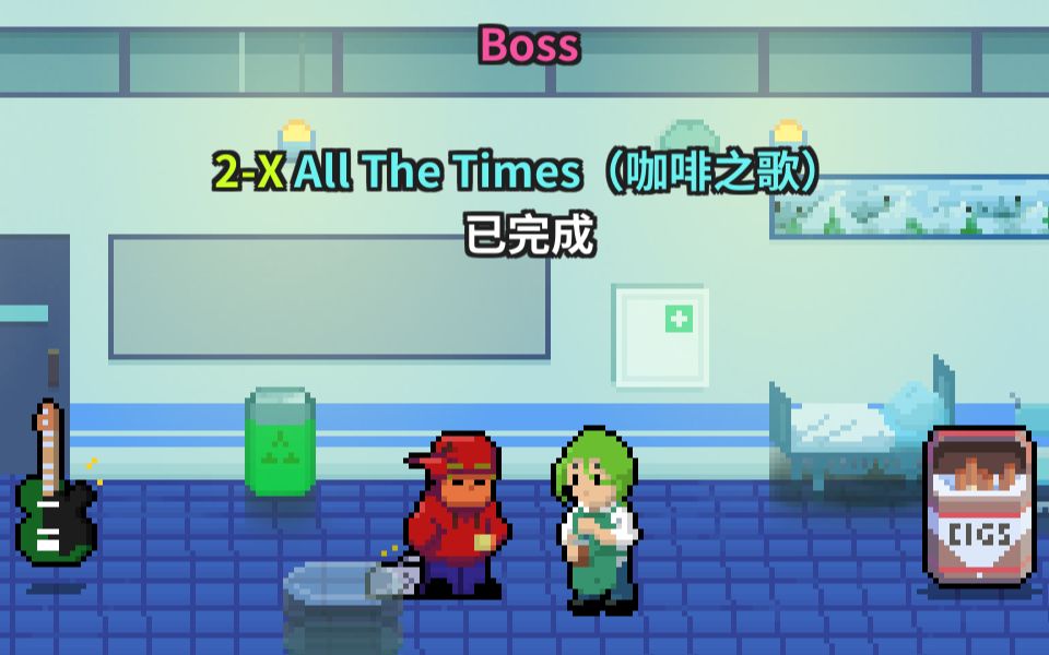 [图]All The Time【咖啡之歌】-节奏医生全游戏最惊艳的一首歌