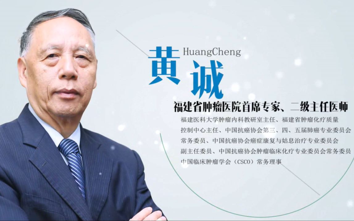 黄诚教授:市面上的免疫治疗药物有区别吗?_哔哩哔哩_bilibili