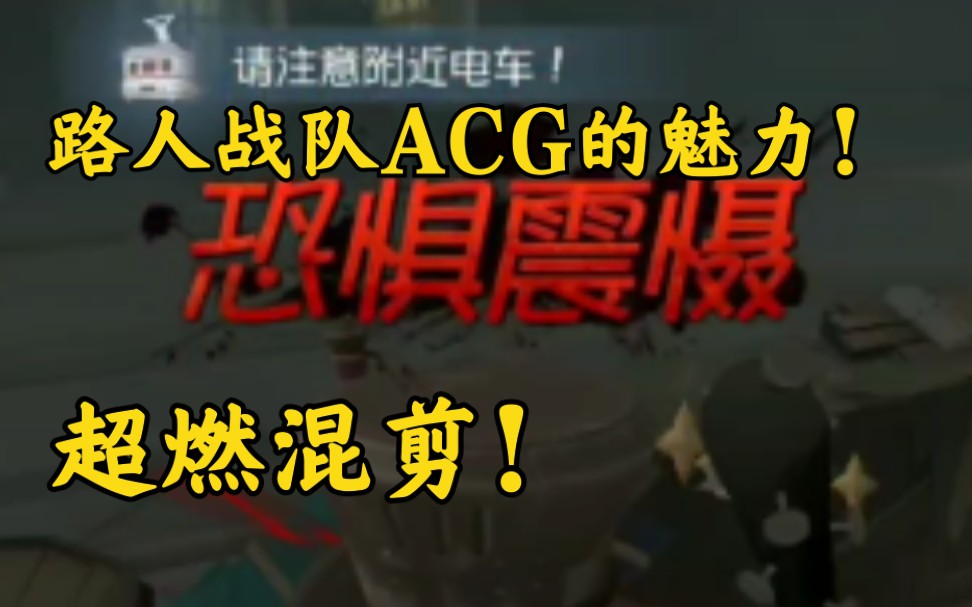 [图][第五人格]超燃史诗级混剪，人类与屠夫的究极魅力！这就是ACG！