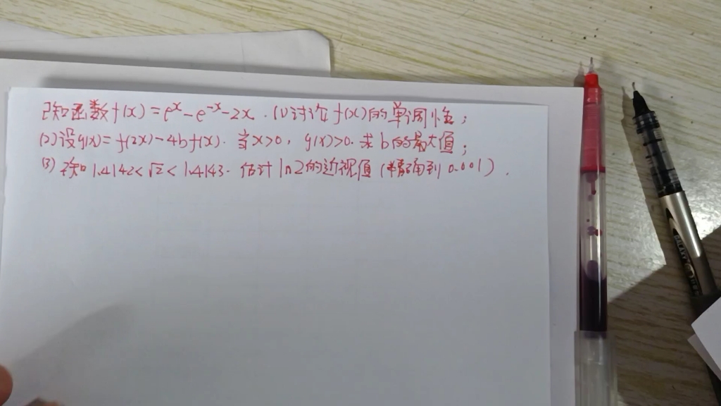 史上最难高考导数题?押一个2024高考导数知识点,端点效应+零点问题+精确放缩求近视值哔哩哔哩bilibili